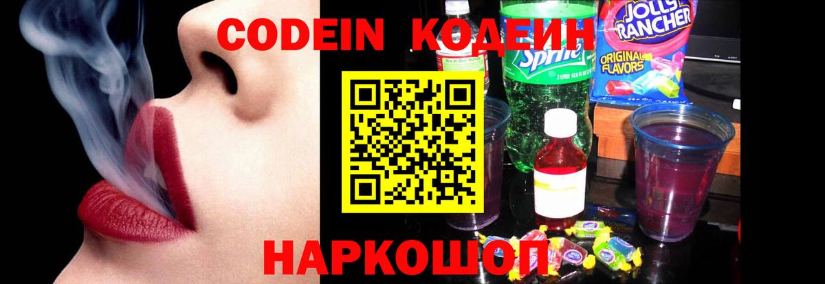 Codein Purple Drank Ессентуки