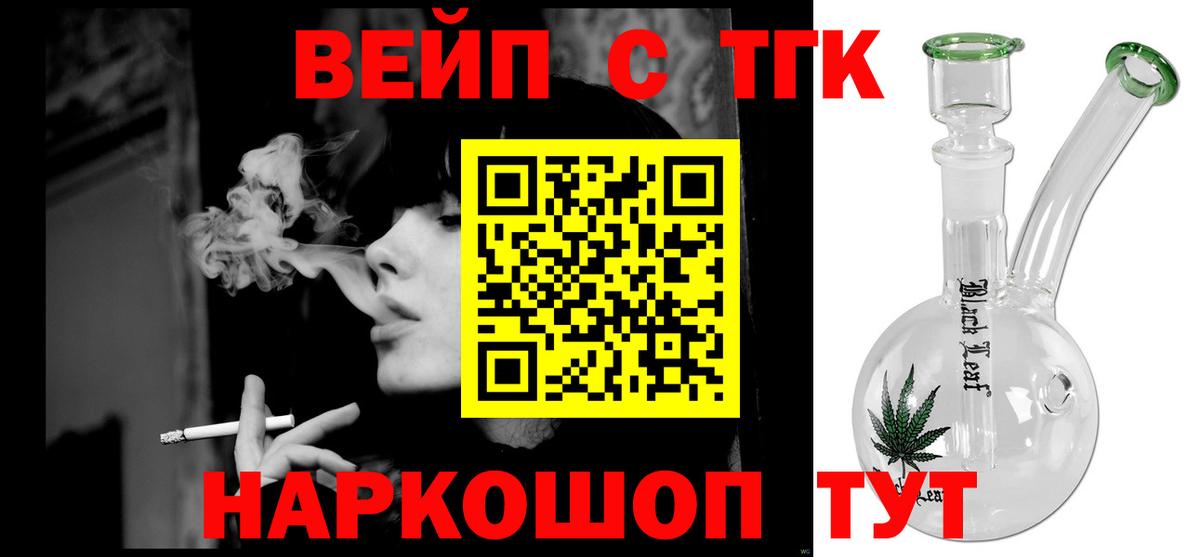 Дистиллят ТГК вейп с тгк Ессентуки